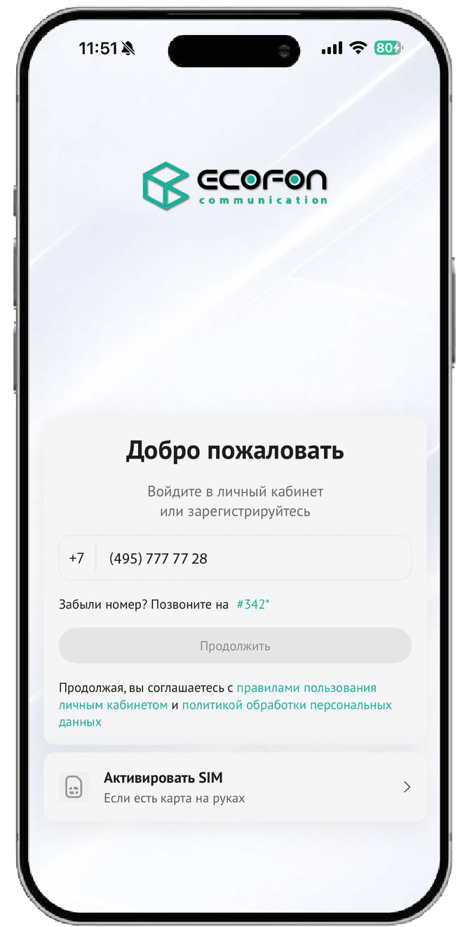ECOFON – мобильная связь – личный кабинет