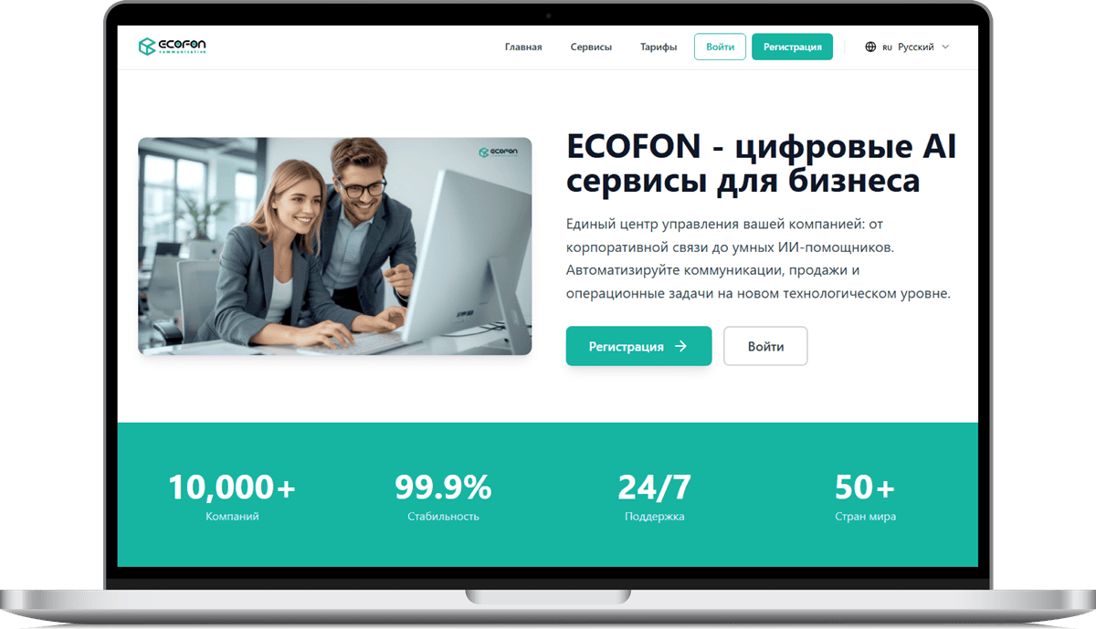 ECOFON AI – бизнес